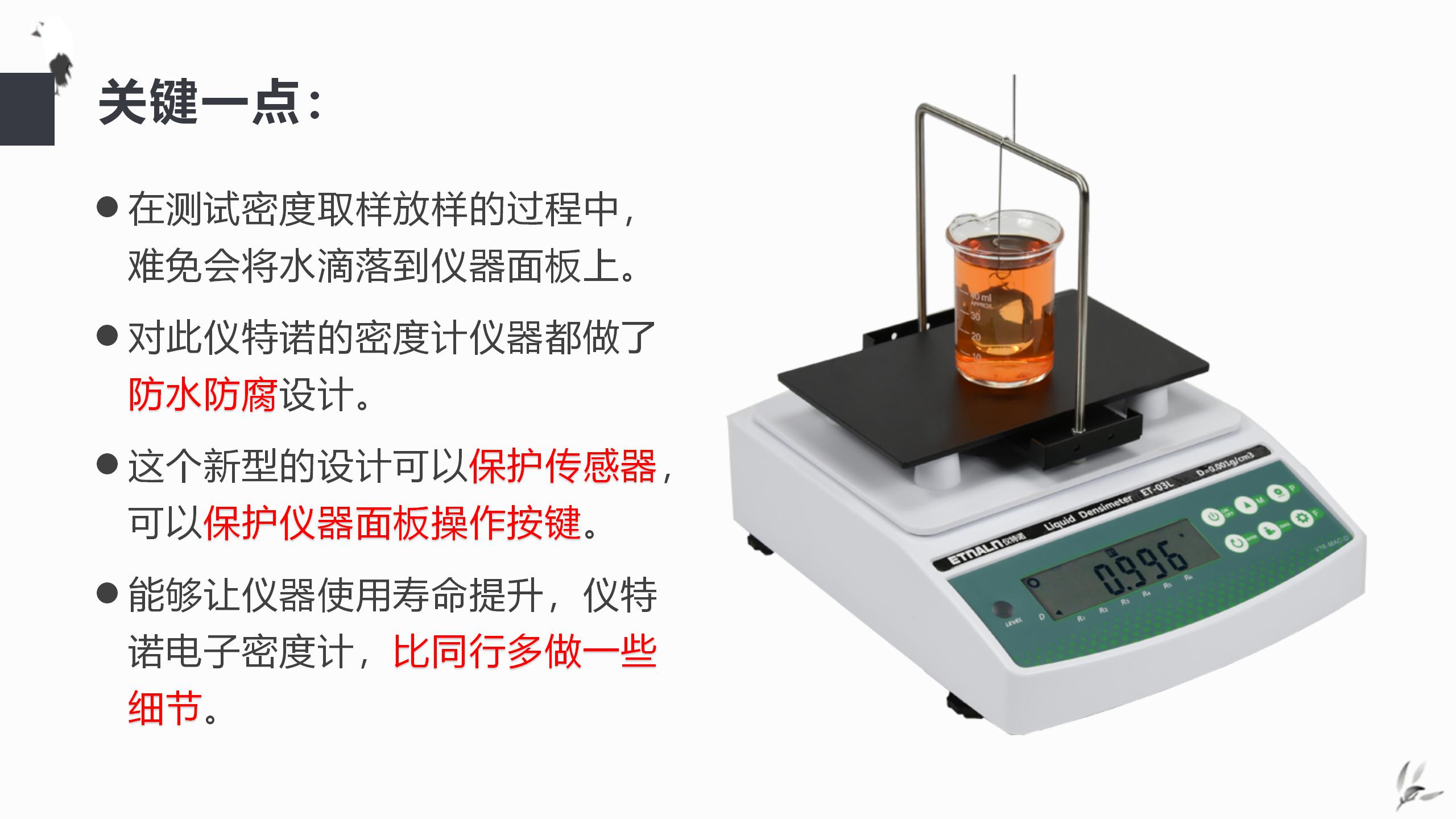 密度計,密度測試儀器贏在多做一些細節(jié)